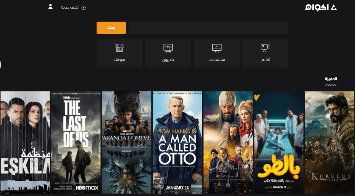 اكوام | موقع التحميل و المشاهدة العربي الاول