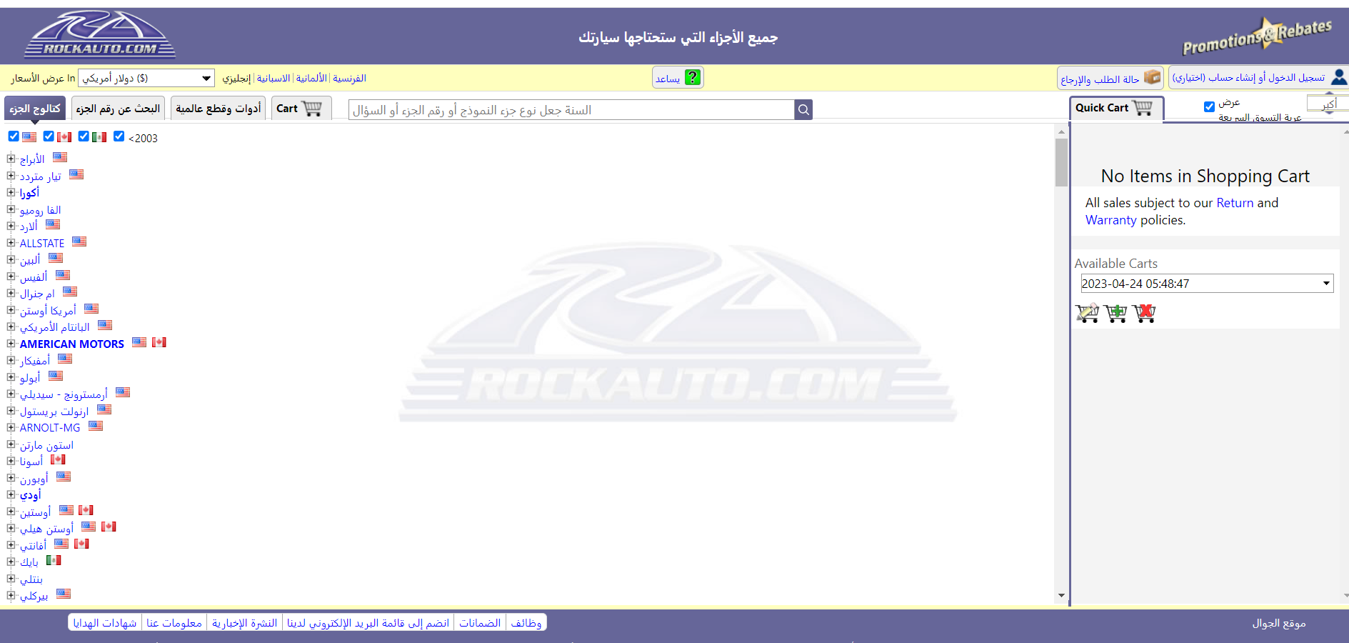 أفضل المواقع لبيع قطع غيار السيارات الجديدة والمستعملة 