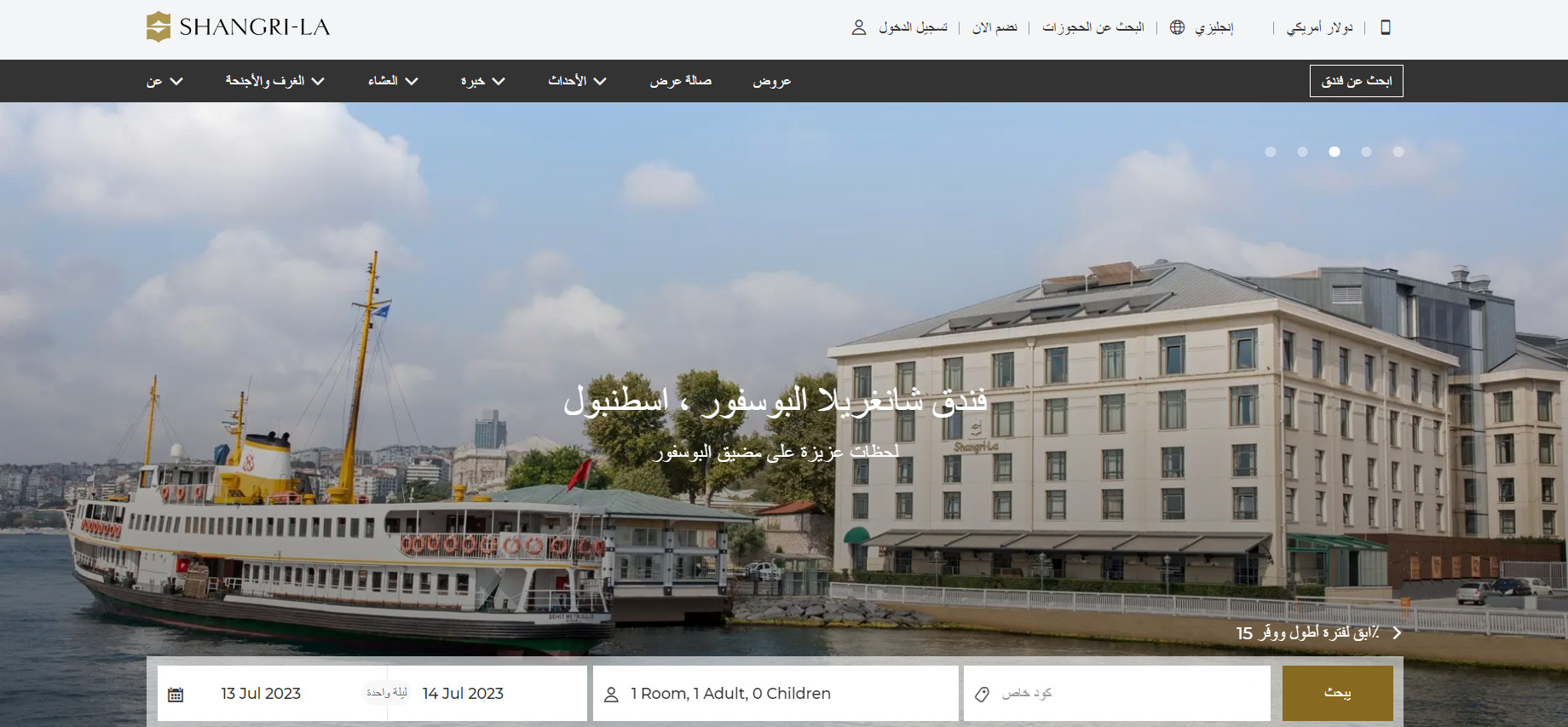 شانغريلا البوسفور