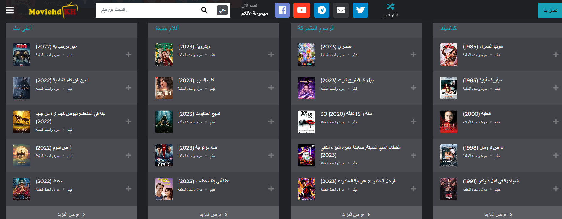 moviehdkh لمشاهدة الأفلام والمسلسلات المترجمة مجانا 2023-2024