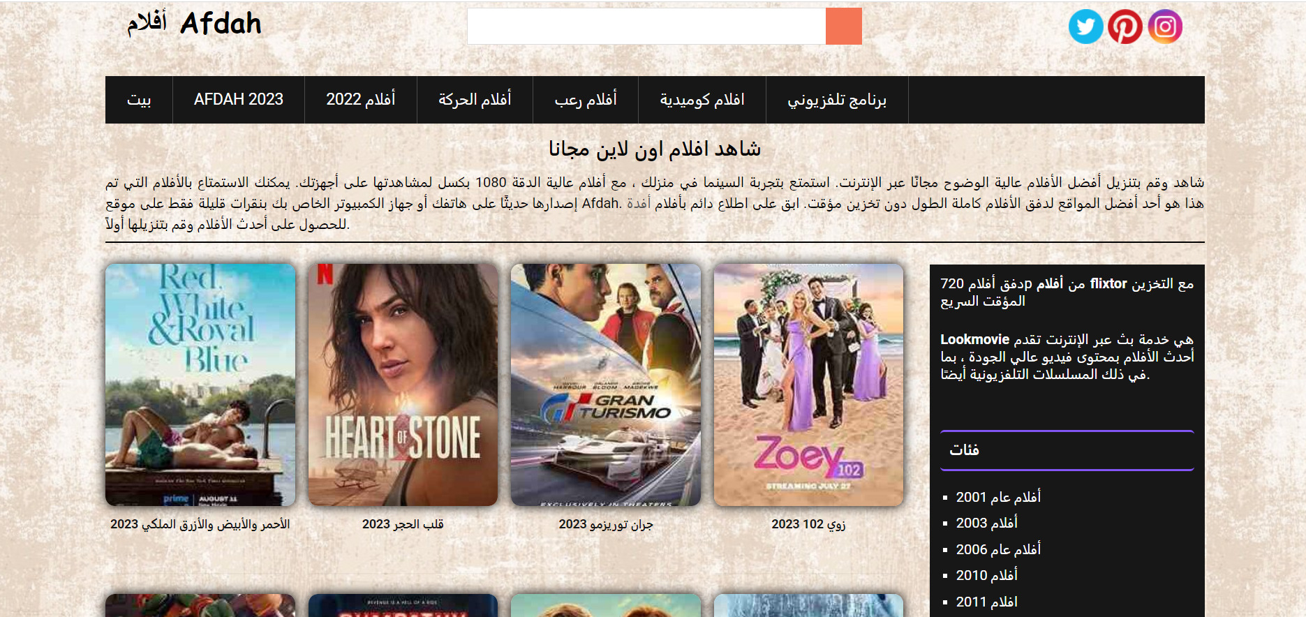 afdah لمشاهدة الأفلام والمسلسلات المترجمة مجانا 2023-2024